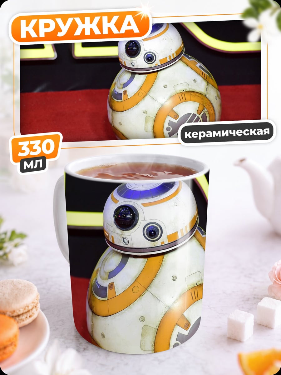 Кружка керамическая Робот BB-8