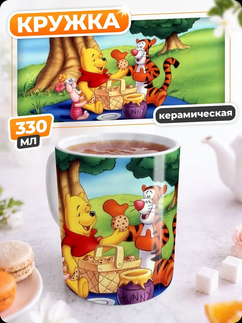 Кружка керамическая Винни Пух и Тигра