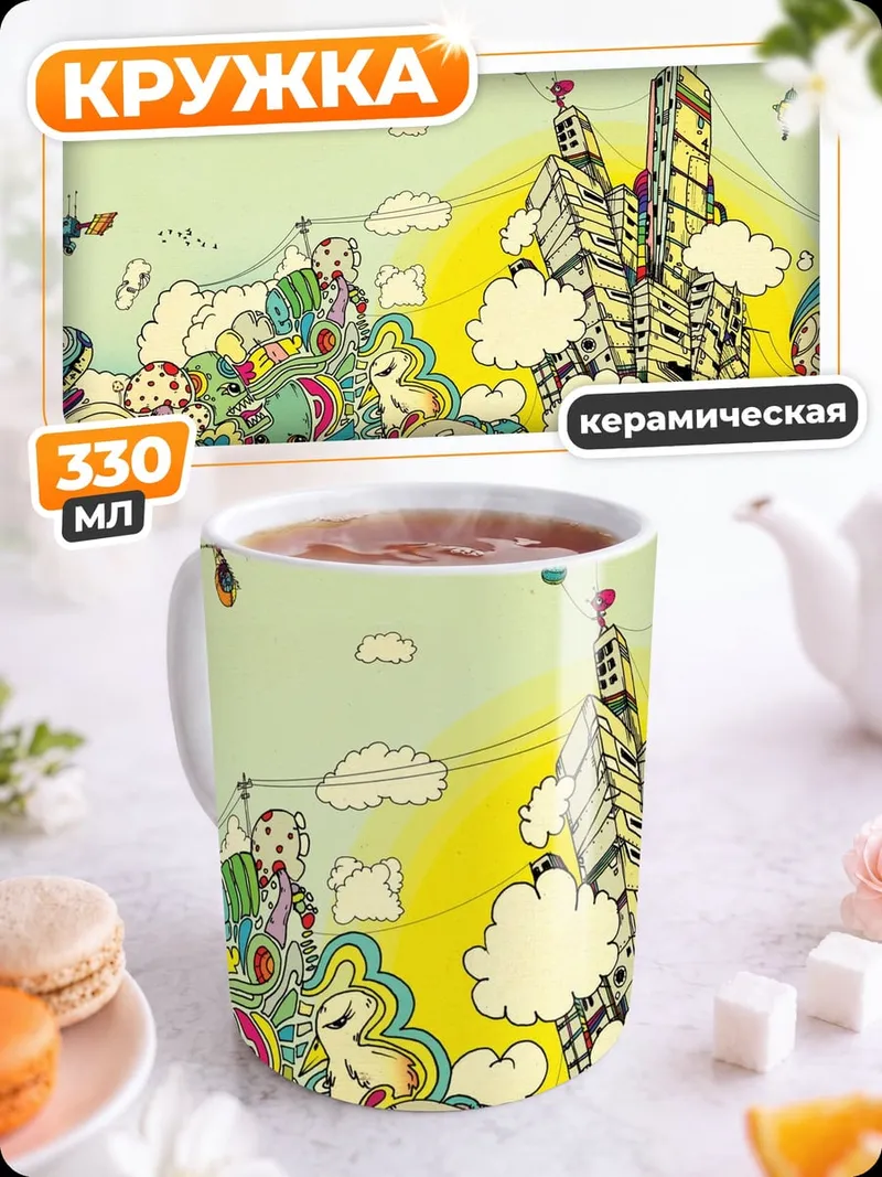 Кружка керамическая Фантастический город