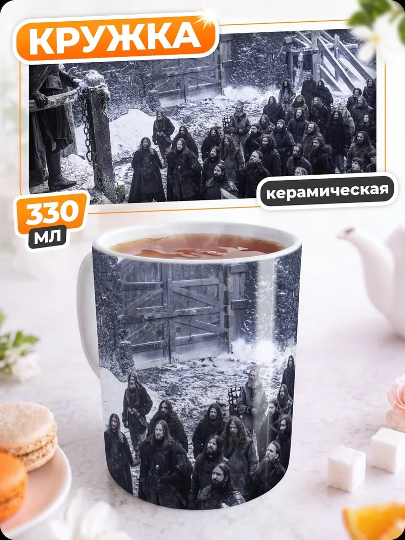 Кружка керамическая Сцена с толпой