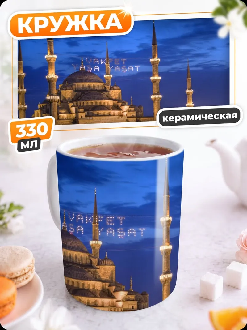 Кружка керамическая Голубая мечеть ночью