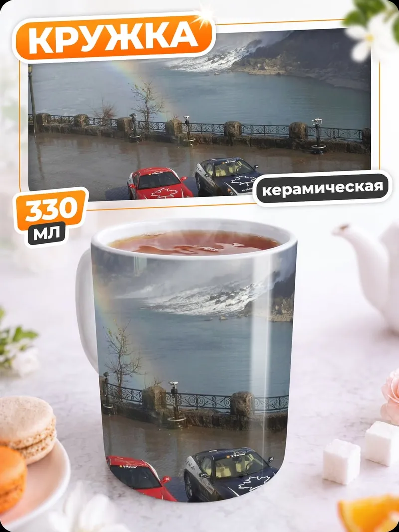 Кружка керамическая Ниагарский водопад с машинами