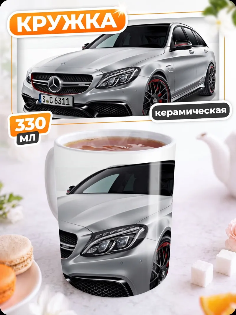 Кружка керамическая Серебристый Mercedes