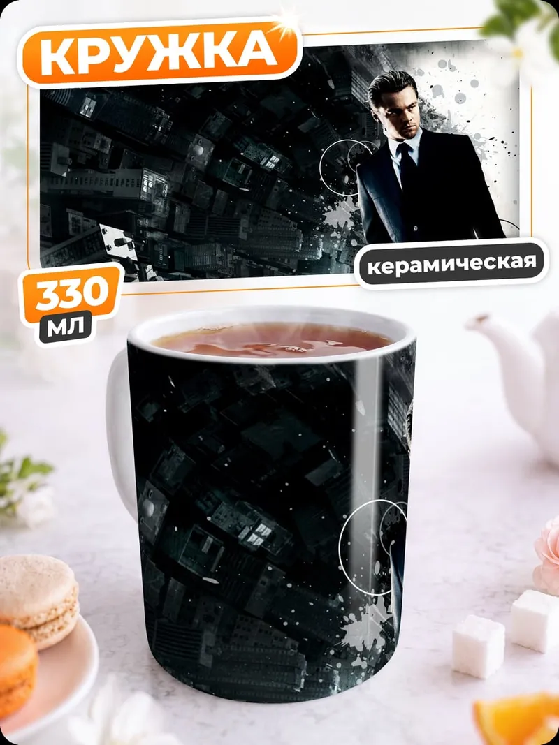 Кружка керамическая Мужчина в костюме