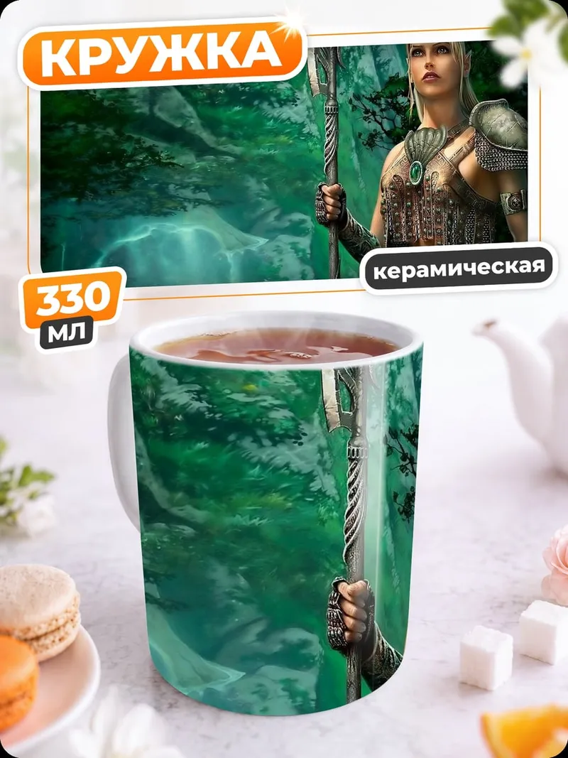 Кружка керамическая Эльф воин в пещере