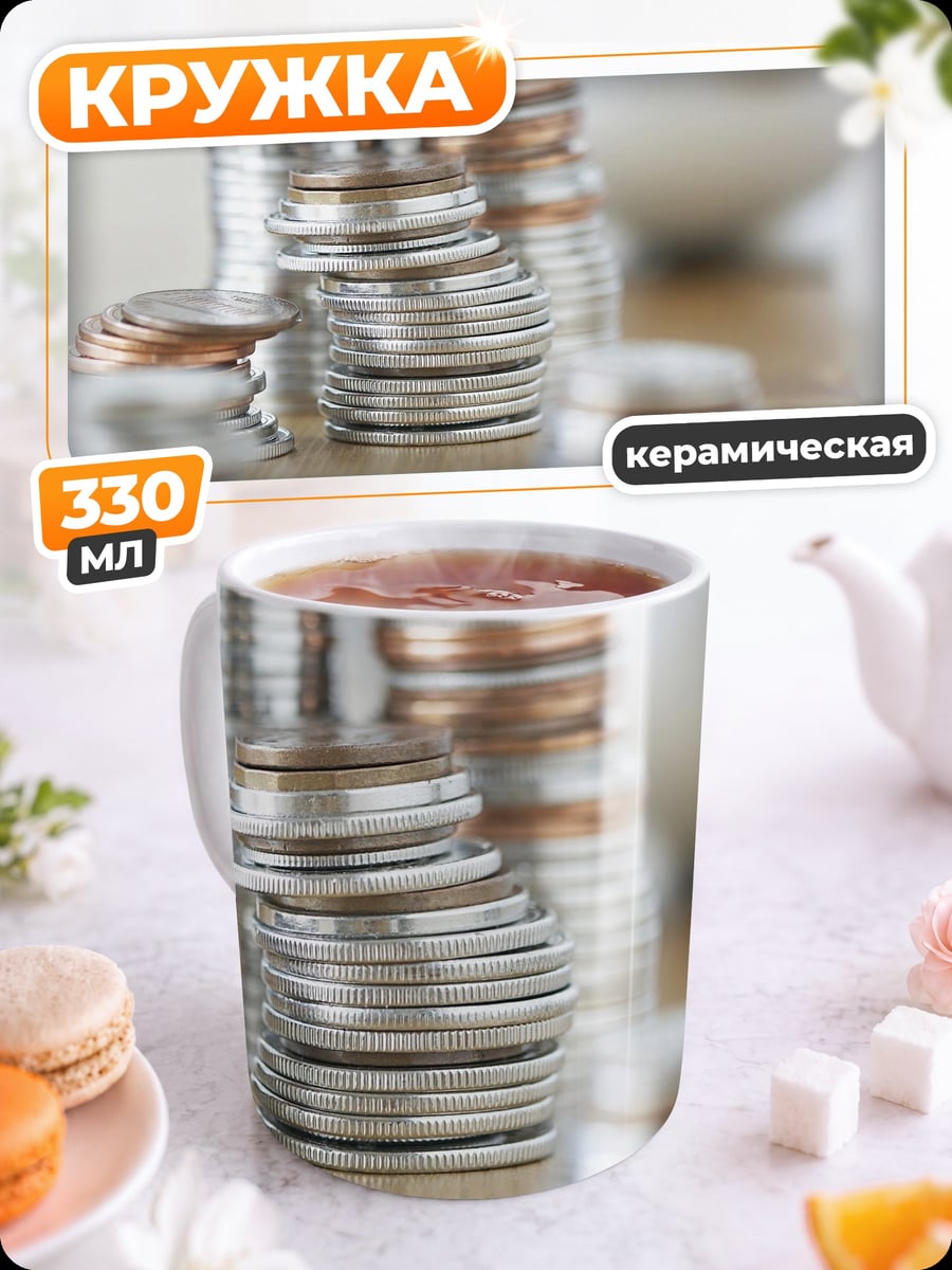 Кружка керамическая Стопки монет