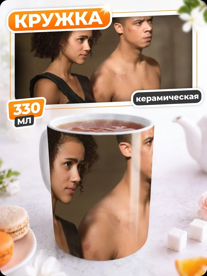 Кружка керамическая Пара из Бегущего по лабиринту