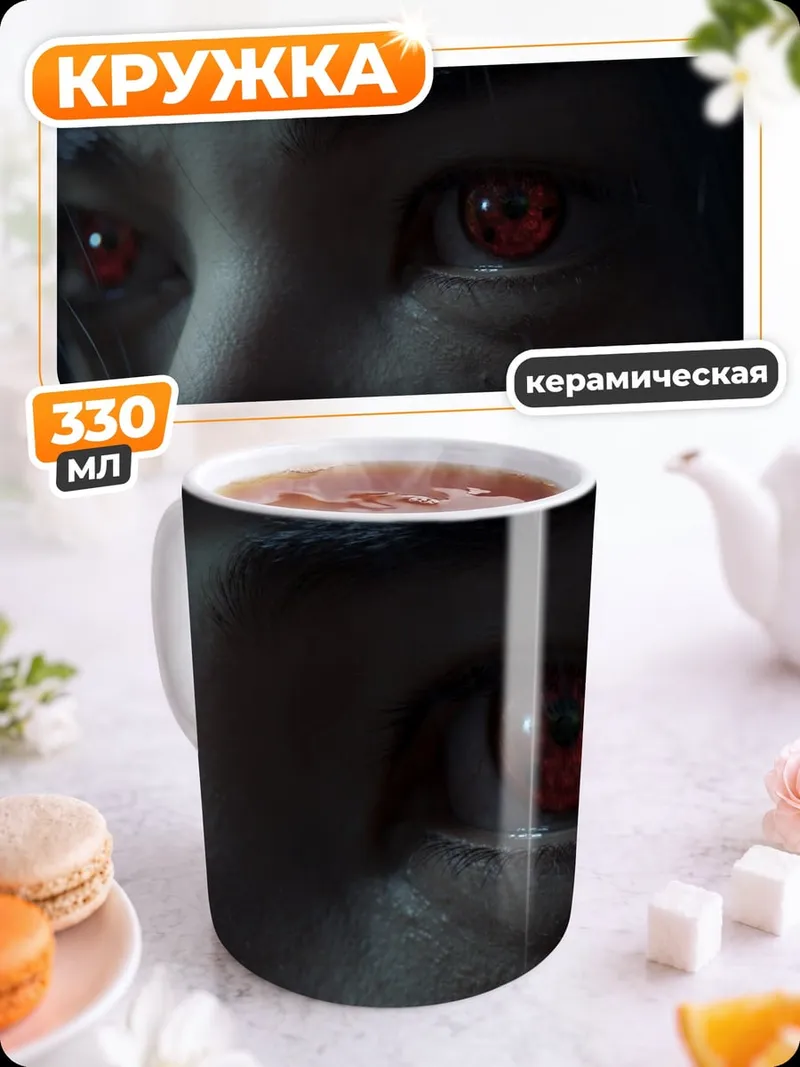 Кружка керамическая красные глаза