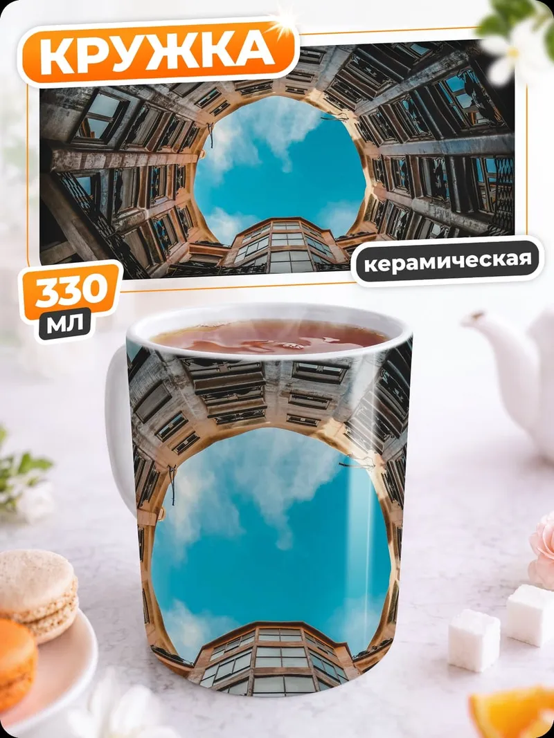 Кружка керамическая колодец зданий