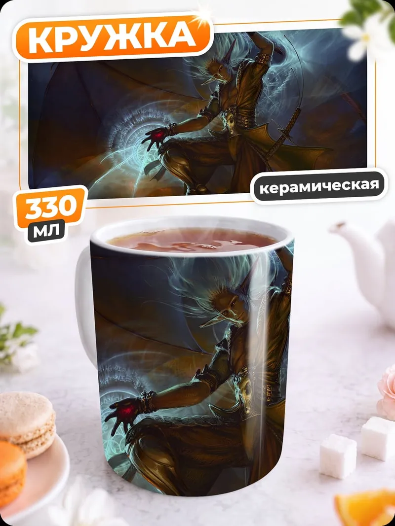 Кружка керамическая Демон в вихре