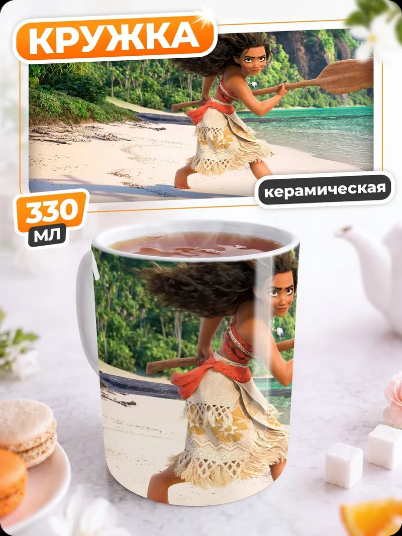 Кружка керамическая Моана на пляже
