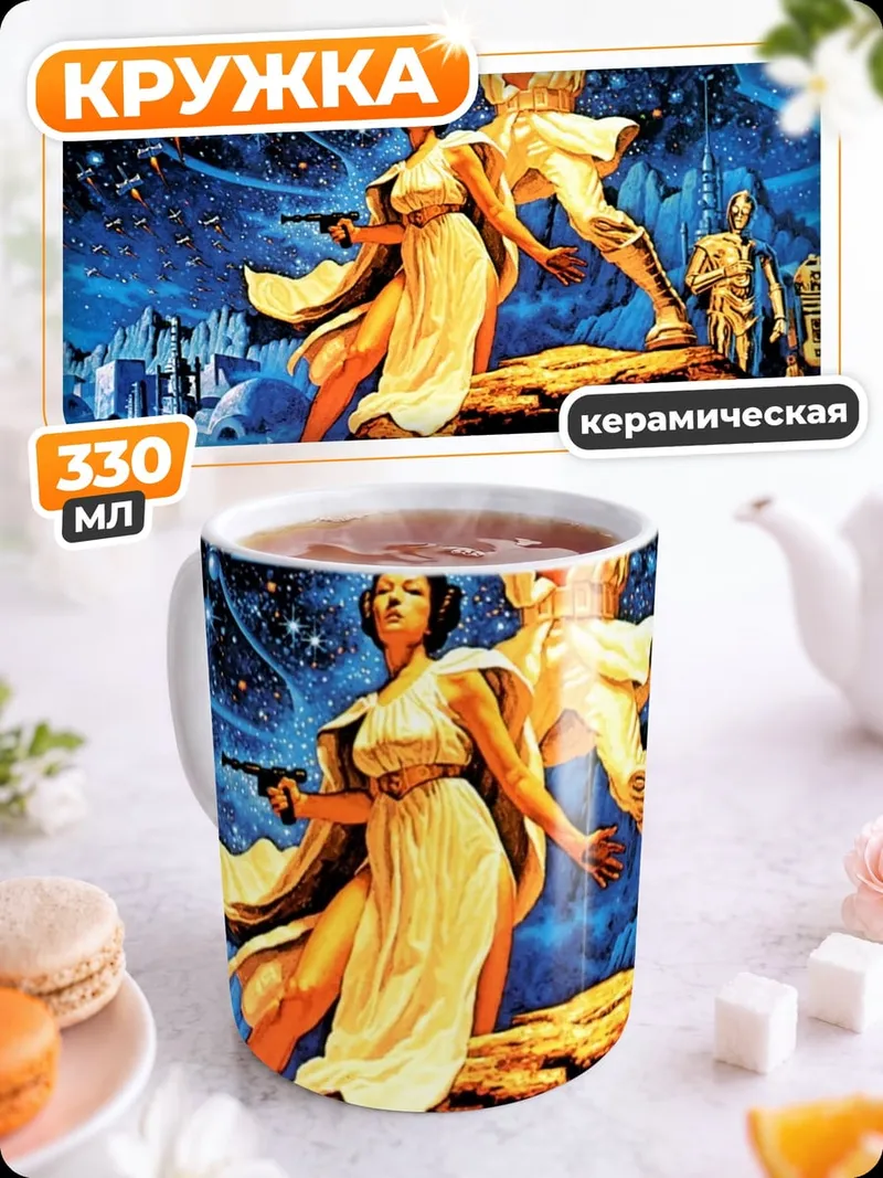 Кружка керамическая Звездные войны