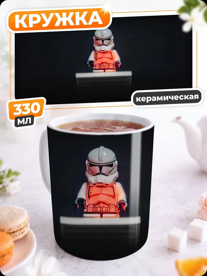 Кружка керамическая Лего штурмовик Оранж