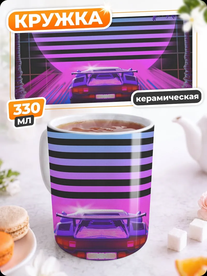 Кружка керамическая Ретро авто пальмы