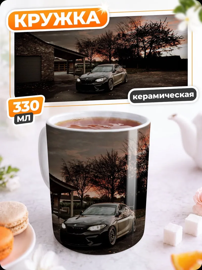 Кружка керамическая Черный автомобиль закат