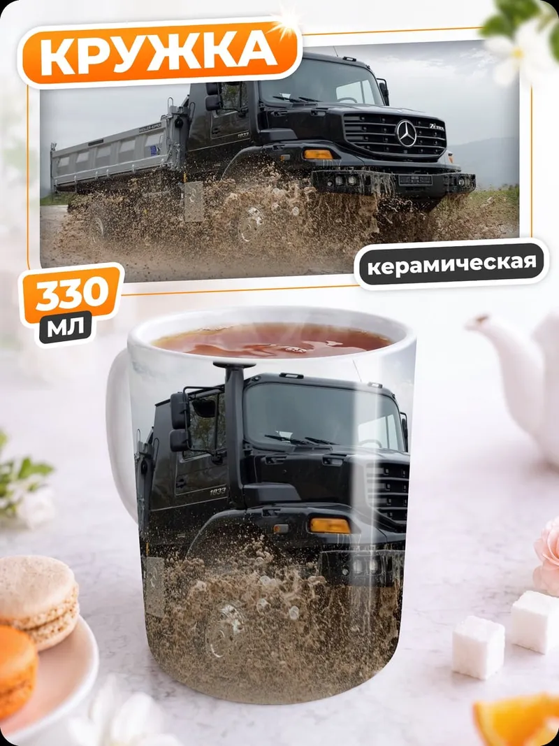 Кружка керамическая Грузовик в грязи