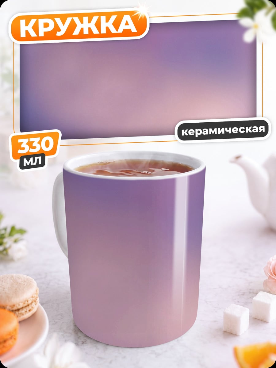 Кружка керамическая Неоновый градиент