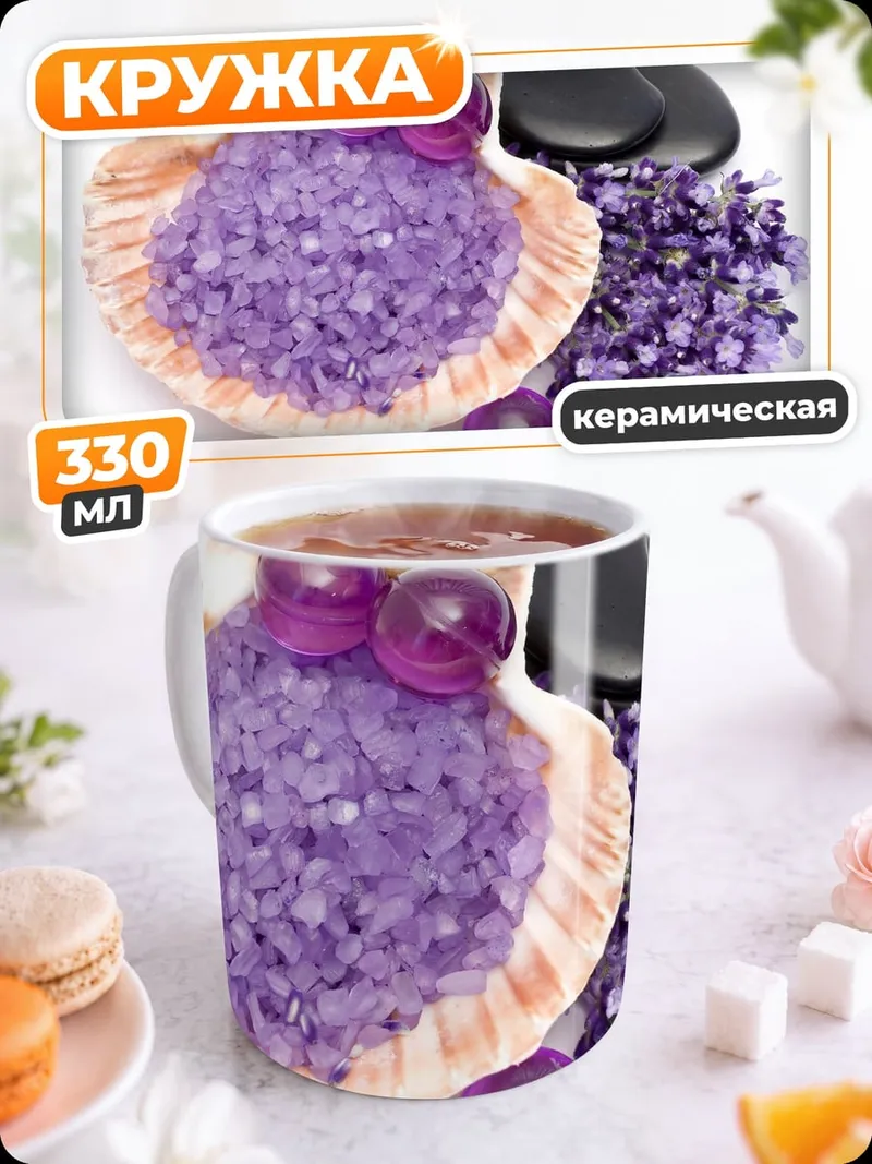 Кружка керамическая Морская соль