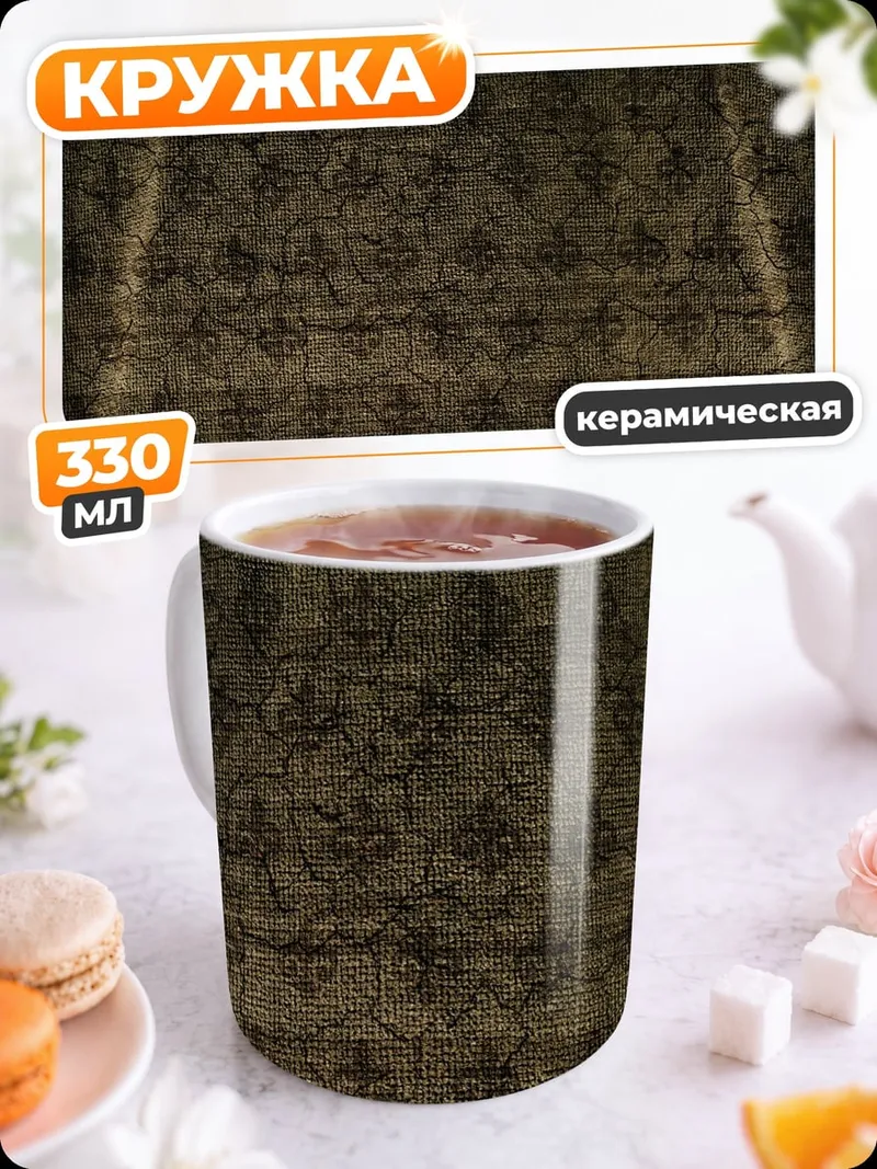 Кружка керамическая Древний узор