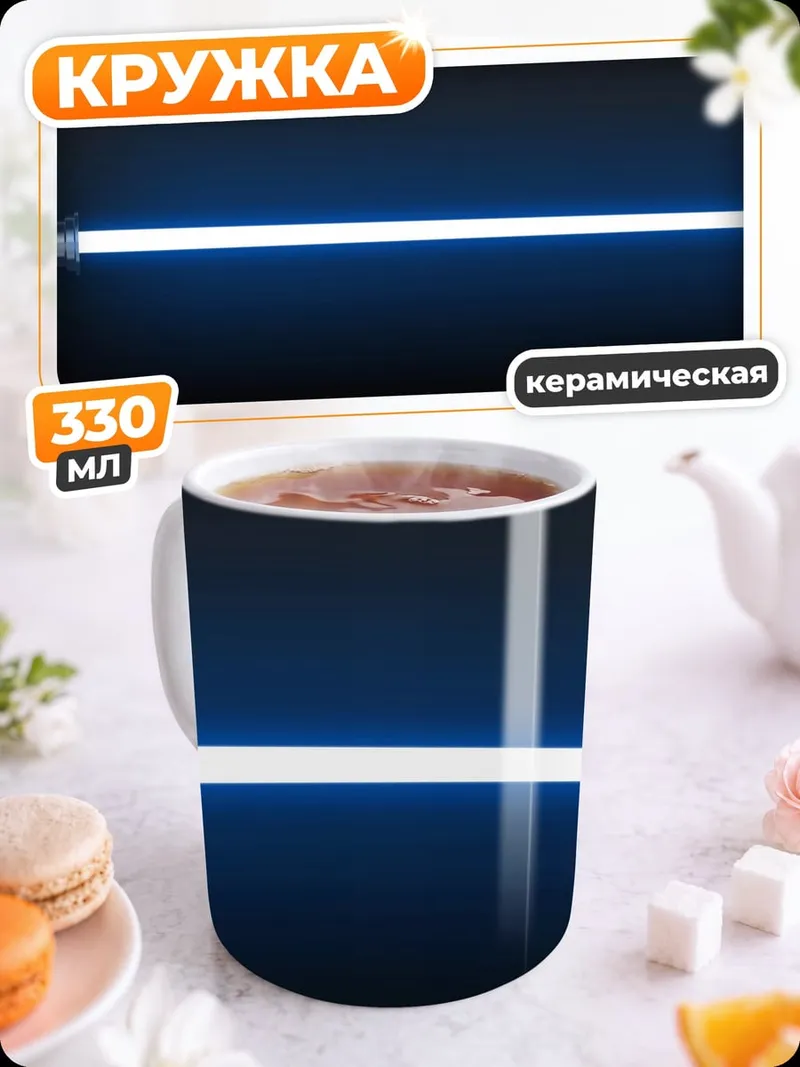 Кружка керамическая Синий световой меч
