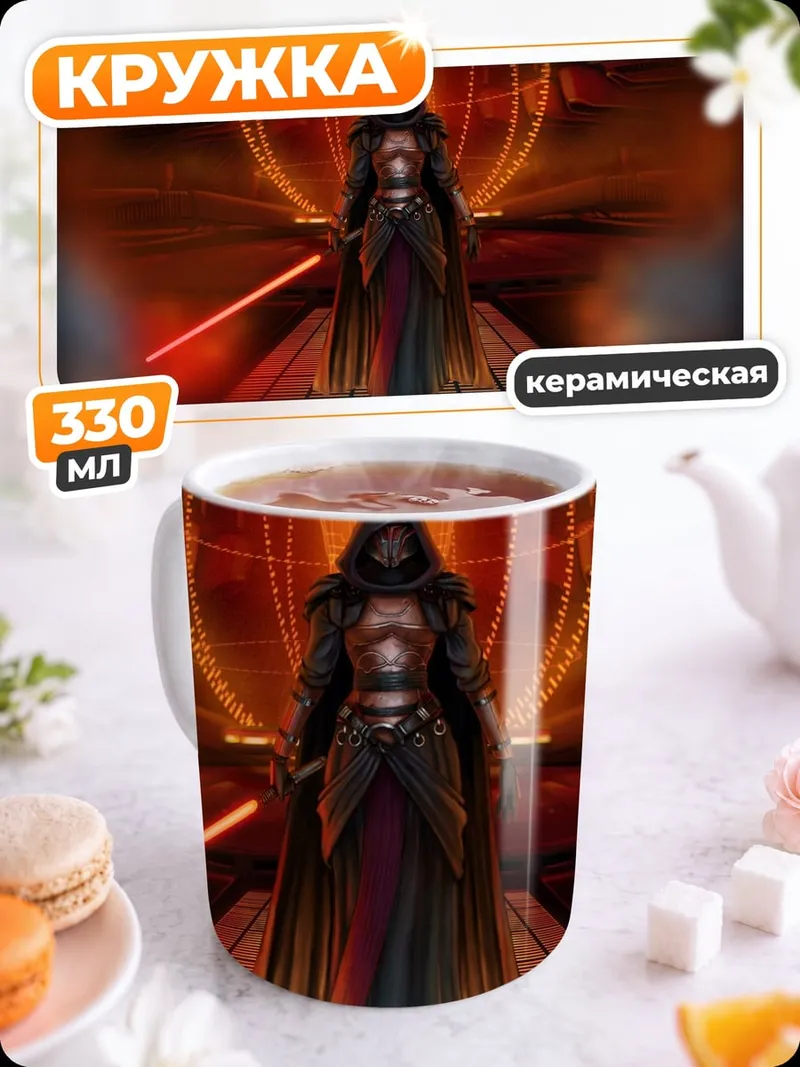 Кружка керамическая Темный лорд
