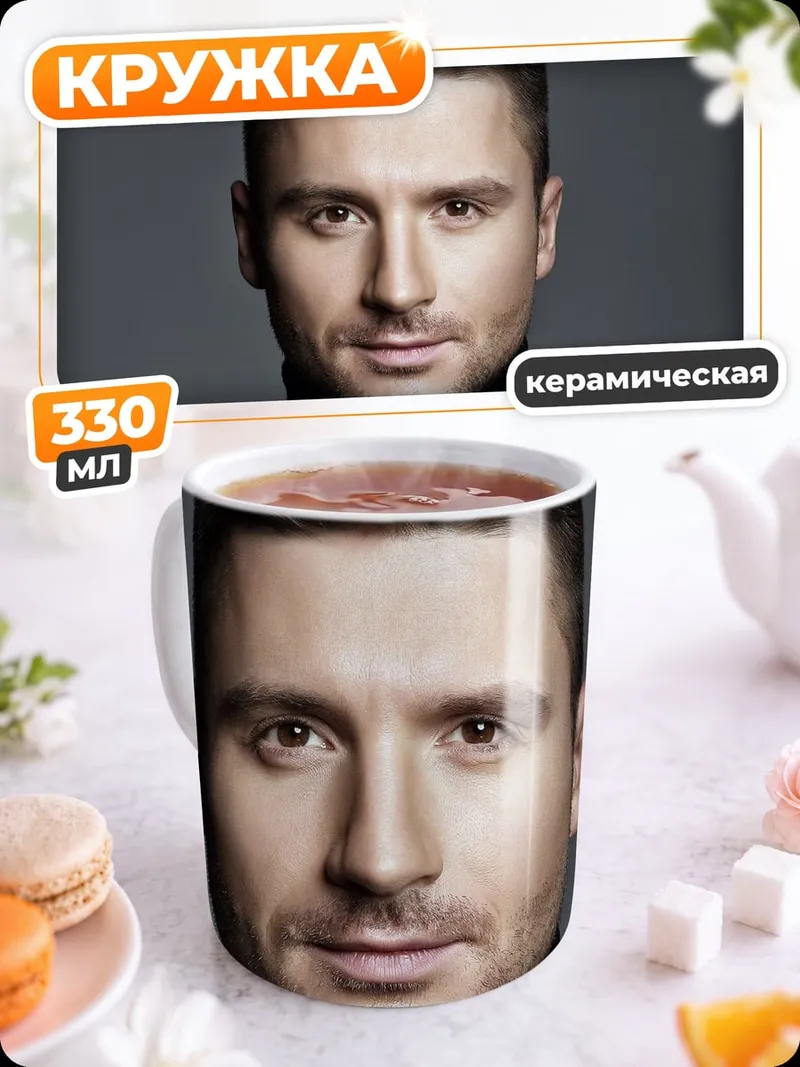 Кружка керамическая портрет мужчины