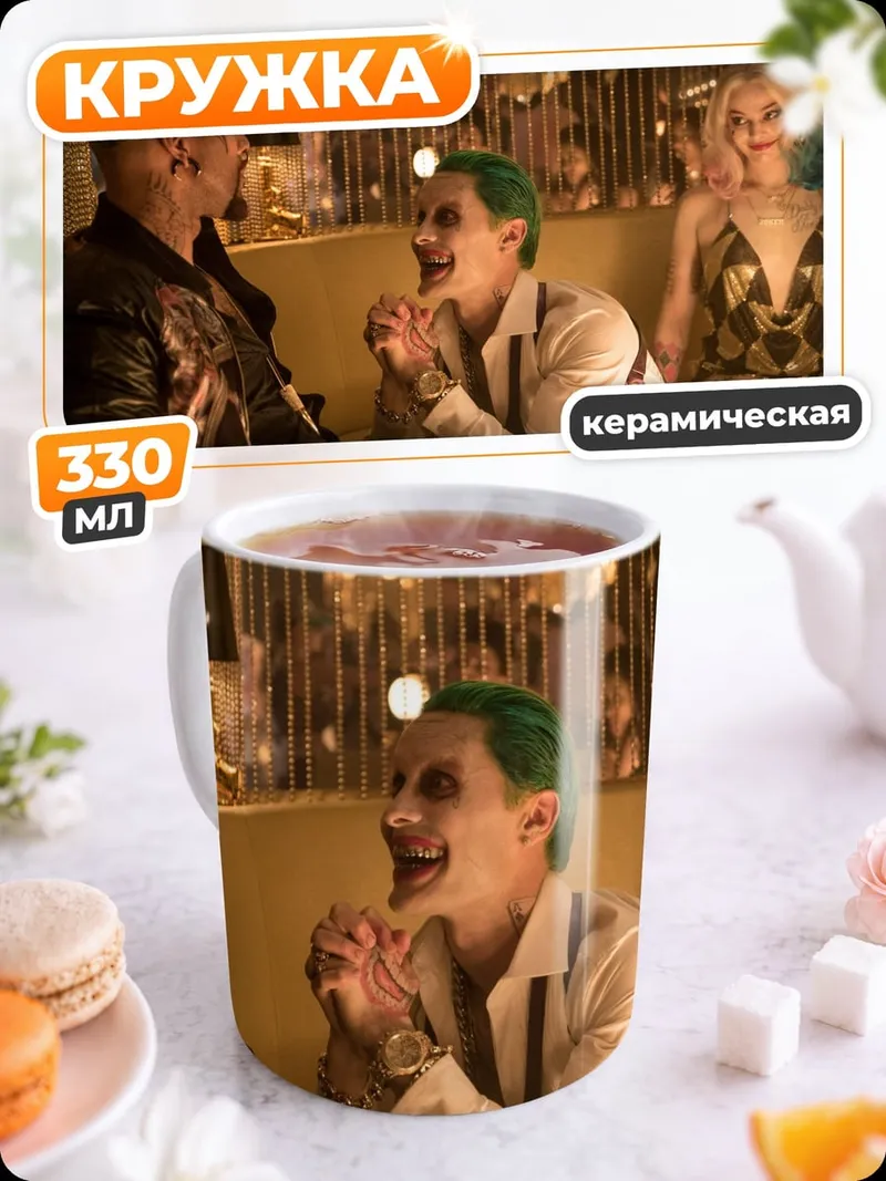 Кружка керамическая джокер харли квинн