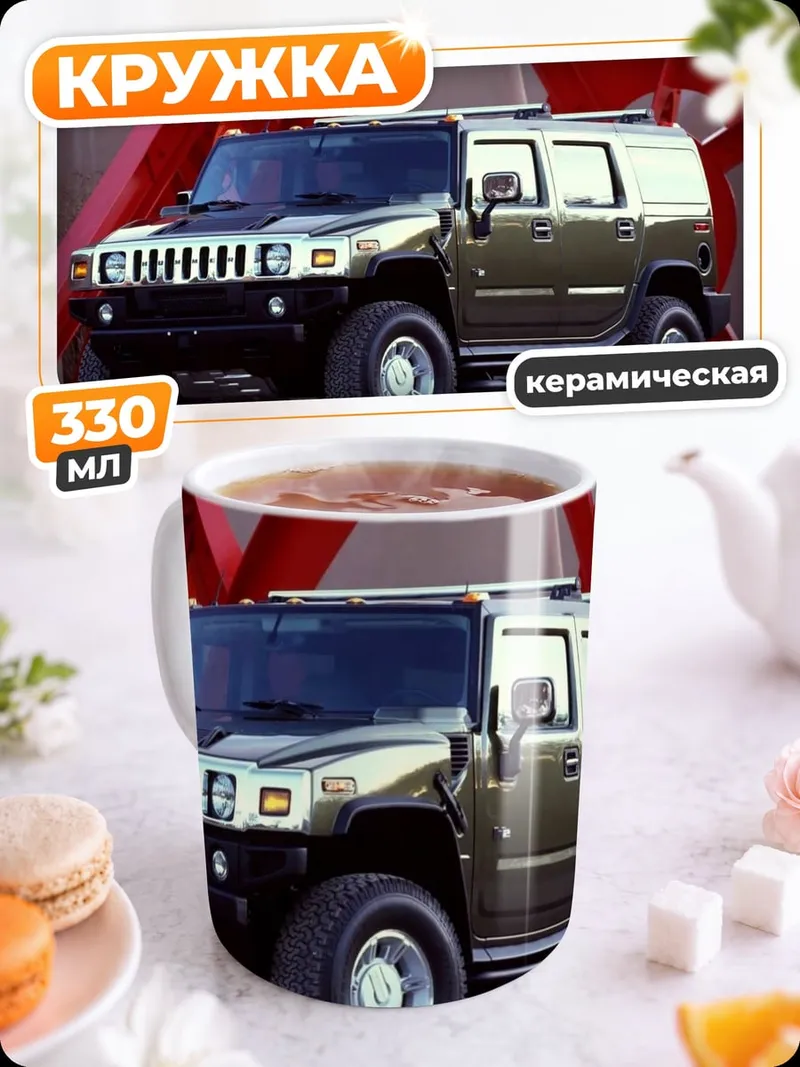 Кружка керамическая Внедорожник Hummer