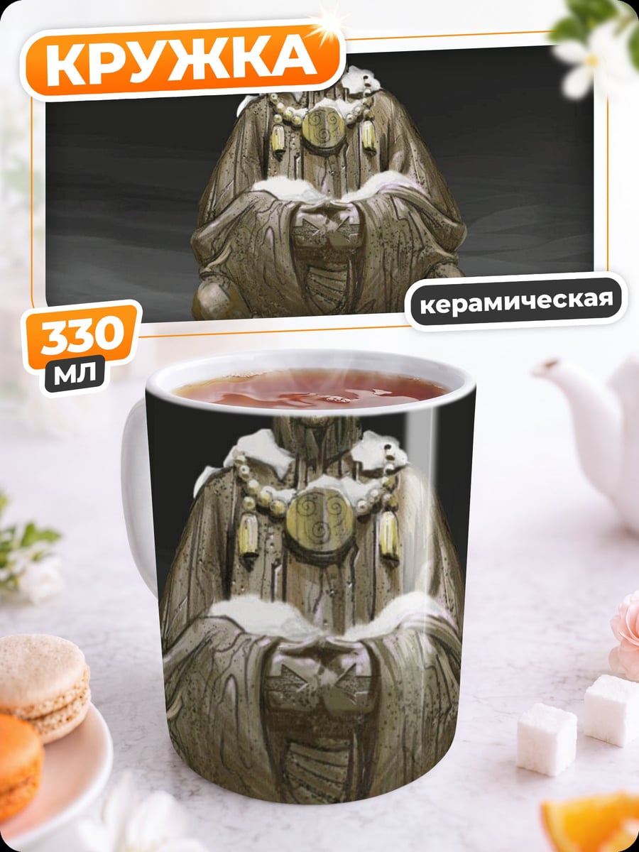 Кружка керамическая Статуя мудреца