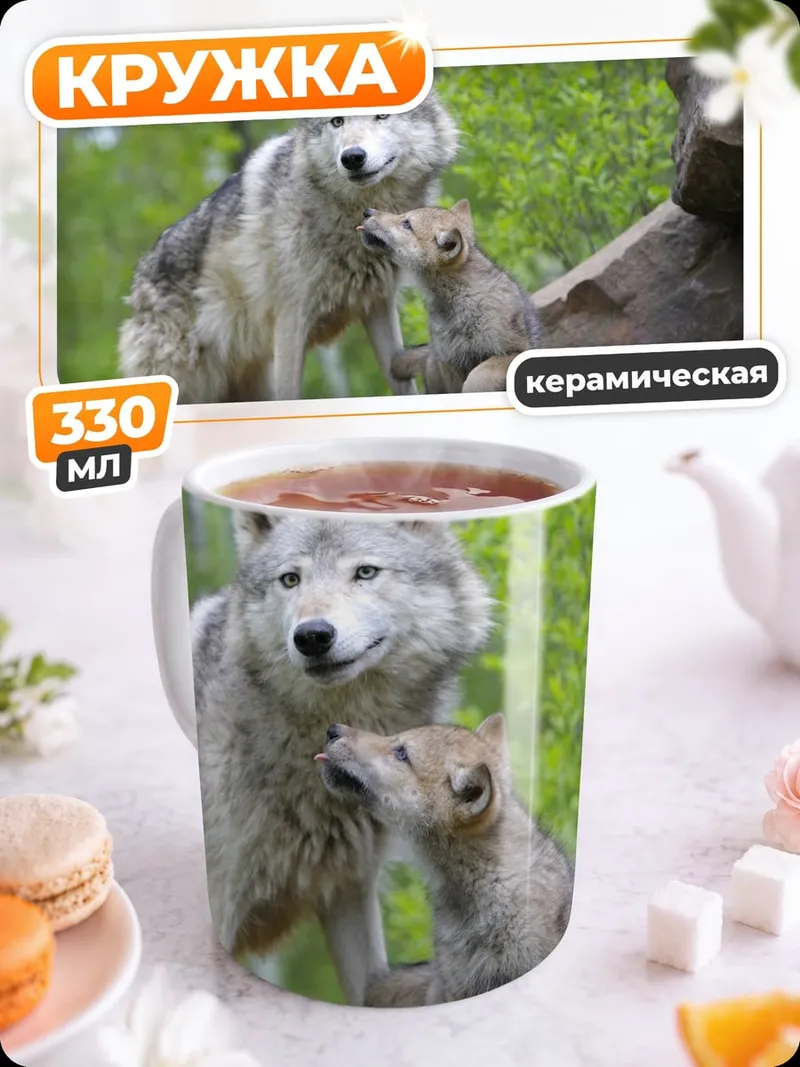 Кружка керамическая Волчья семья в лесу
