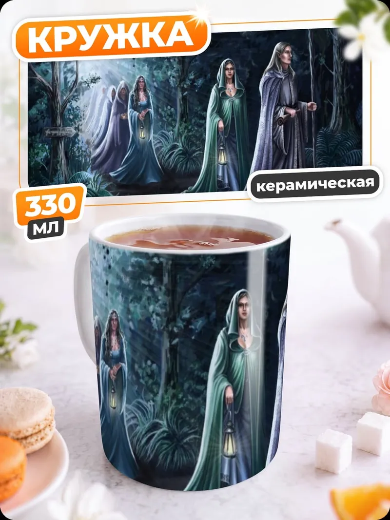 Кружка керамическая Лесные эльфы с фонарями