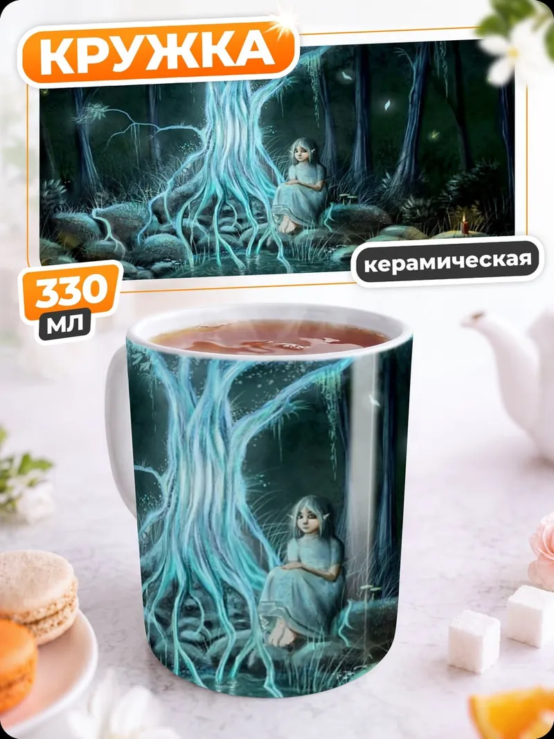 Кружка керамическая Волшебное дерево жизни