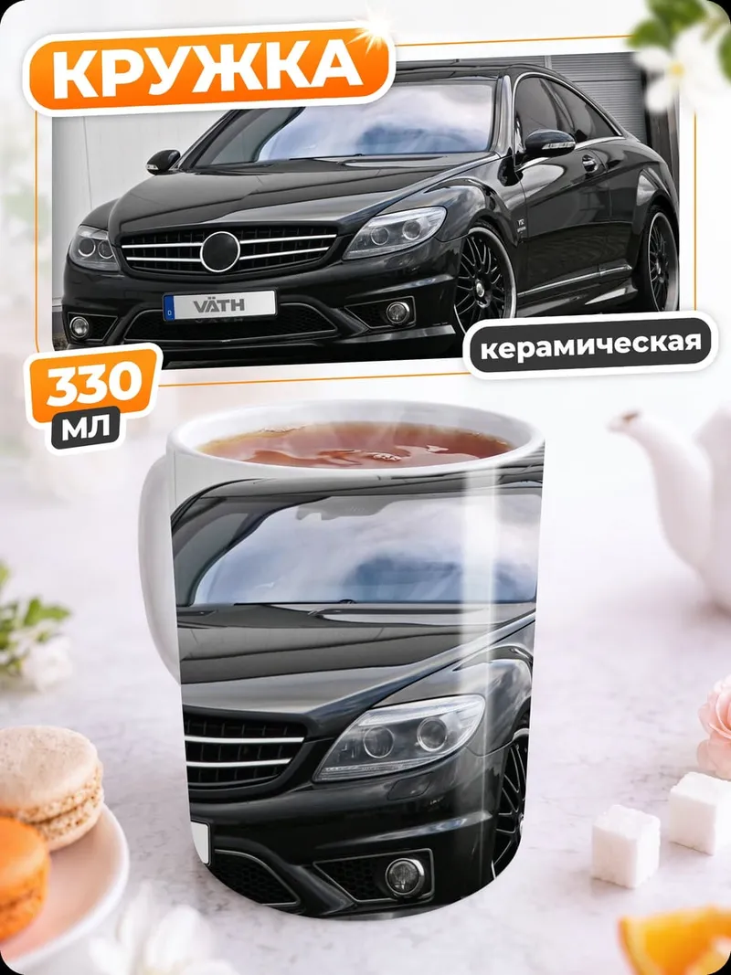 Кружка керамическая Черный Мерседес CLS