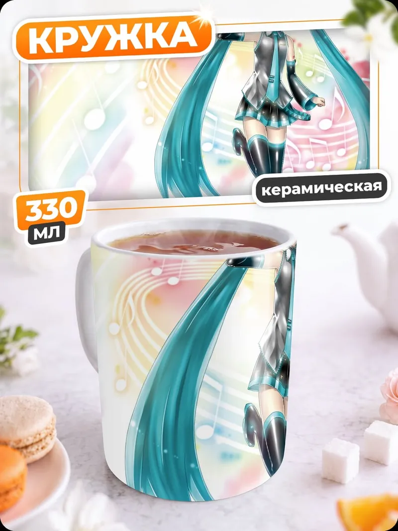 Кружка керамическая Аниме певица Мику