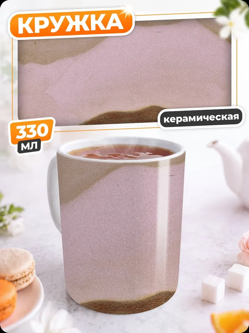 Кружка керамическая Медитация в горах