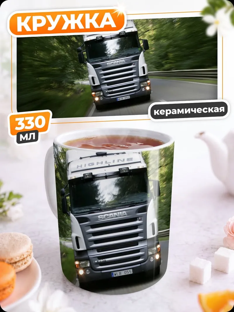 Кружка керамическая грузовик на дороге