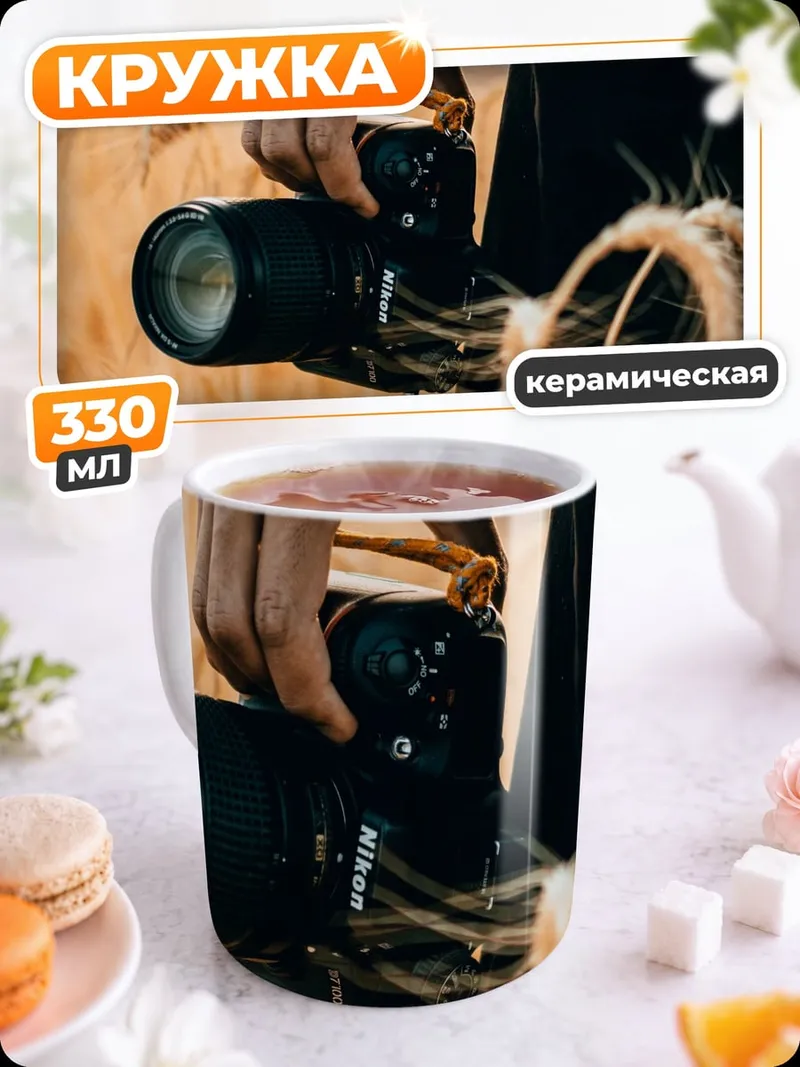 Кружка керамическая фотограф в поле