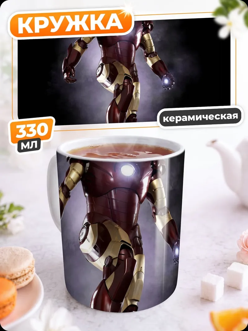 Кружка керамическая железный человек