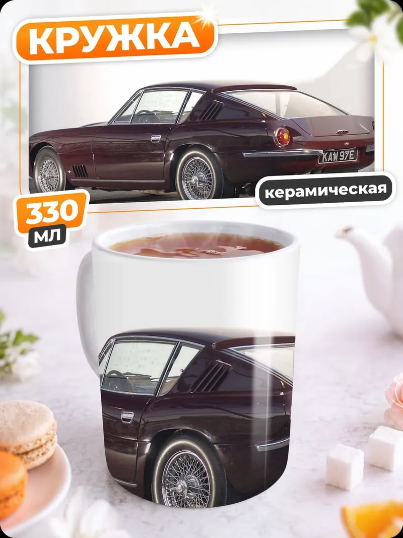 Кружка керамическая классический спорткар