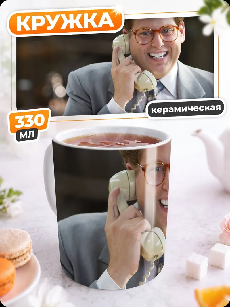 Кружка керамическая брокер с телефоном