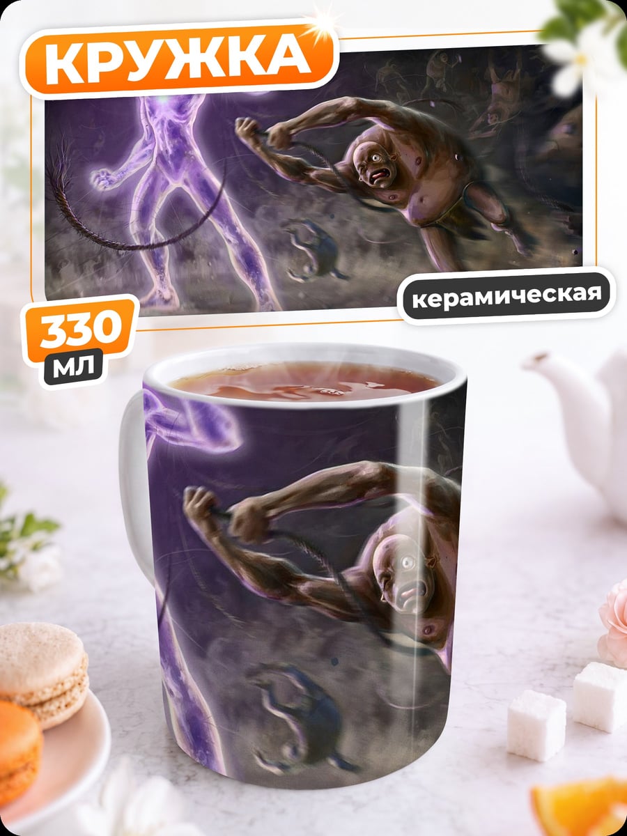 Кружка керамическая битва духов