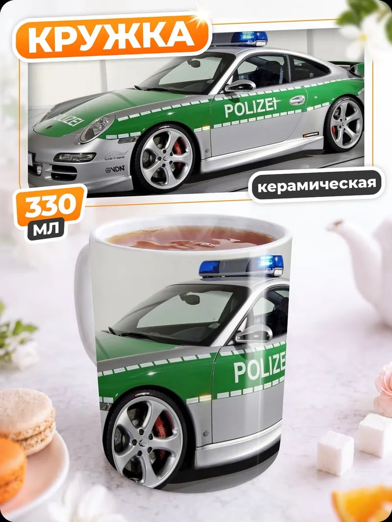 Кружка керамическая Полицейская машина Porsche