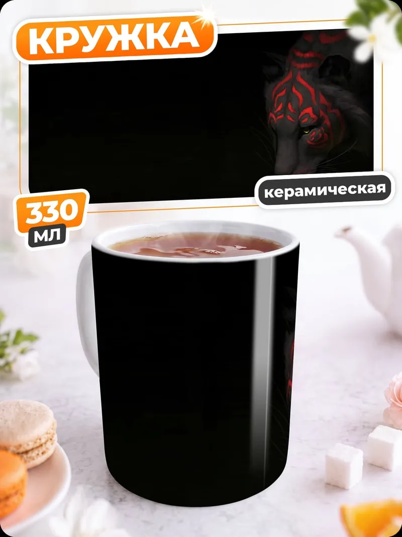 Кружка керамическая Тигр и лотос