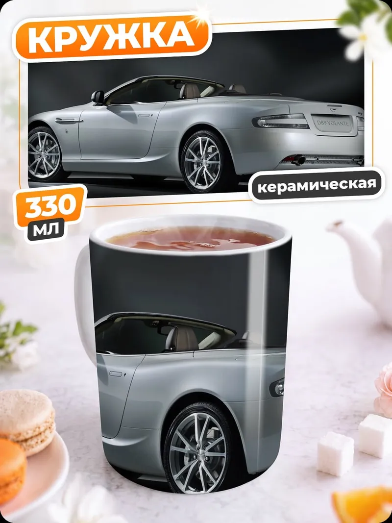 Кружка керамическая Серебристый кабриолет