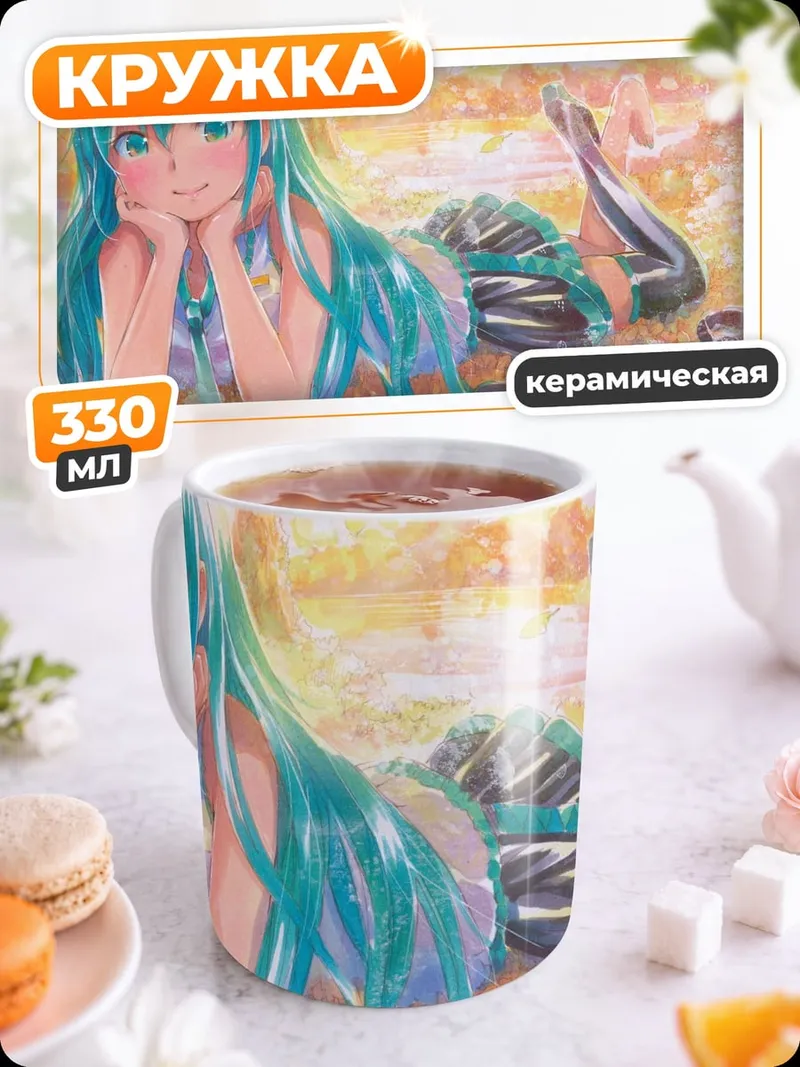 Кружка керамическая Мику в цветах
