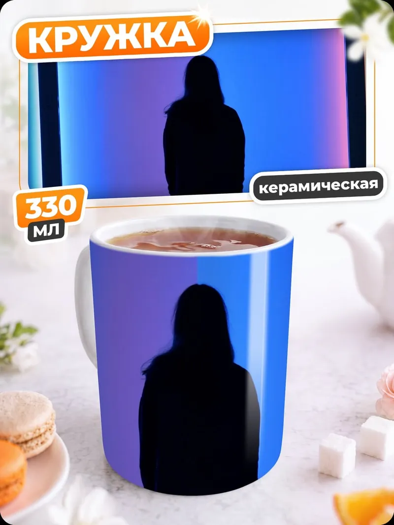 Кружка керамическая Человек в свете