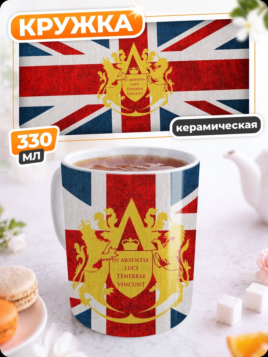 Кружка керамическая Флаг империи