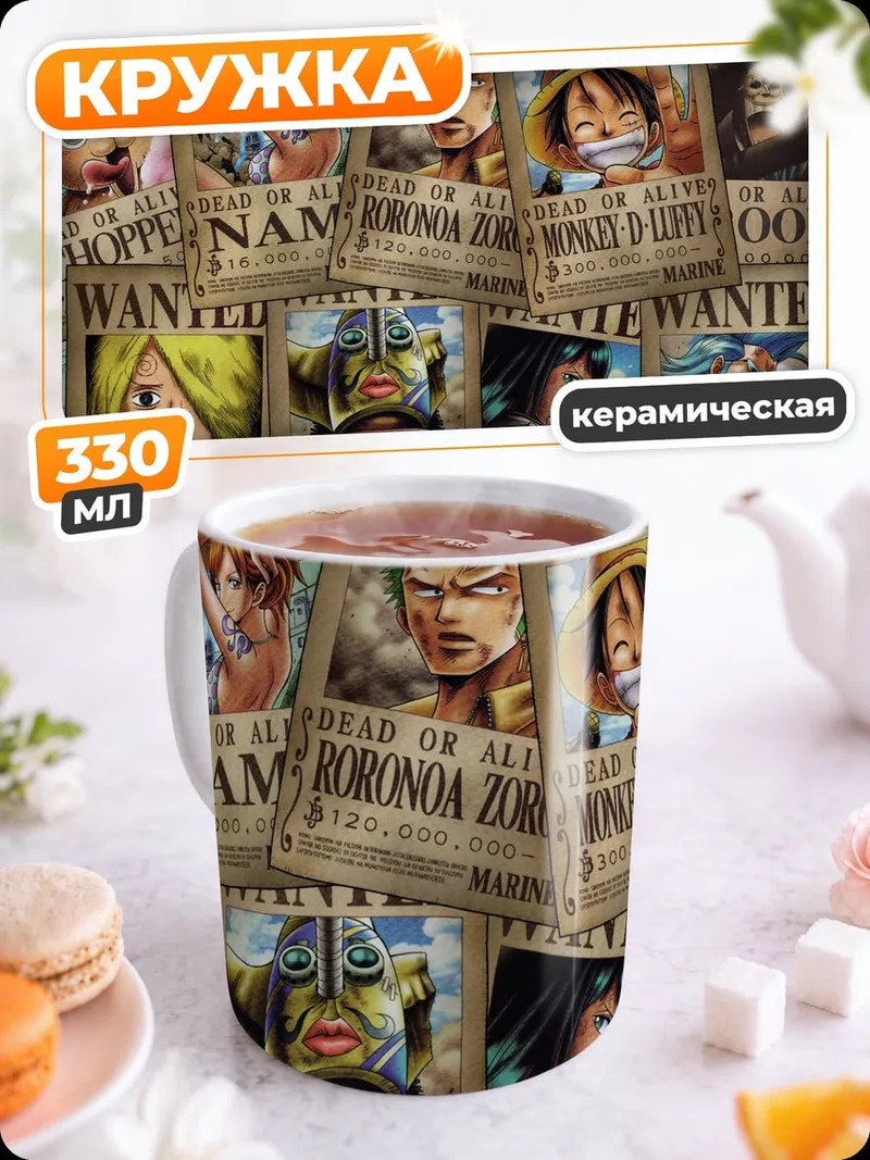 Кружка керамическая Пираты Ван Пис