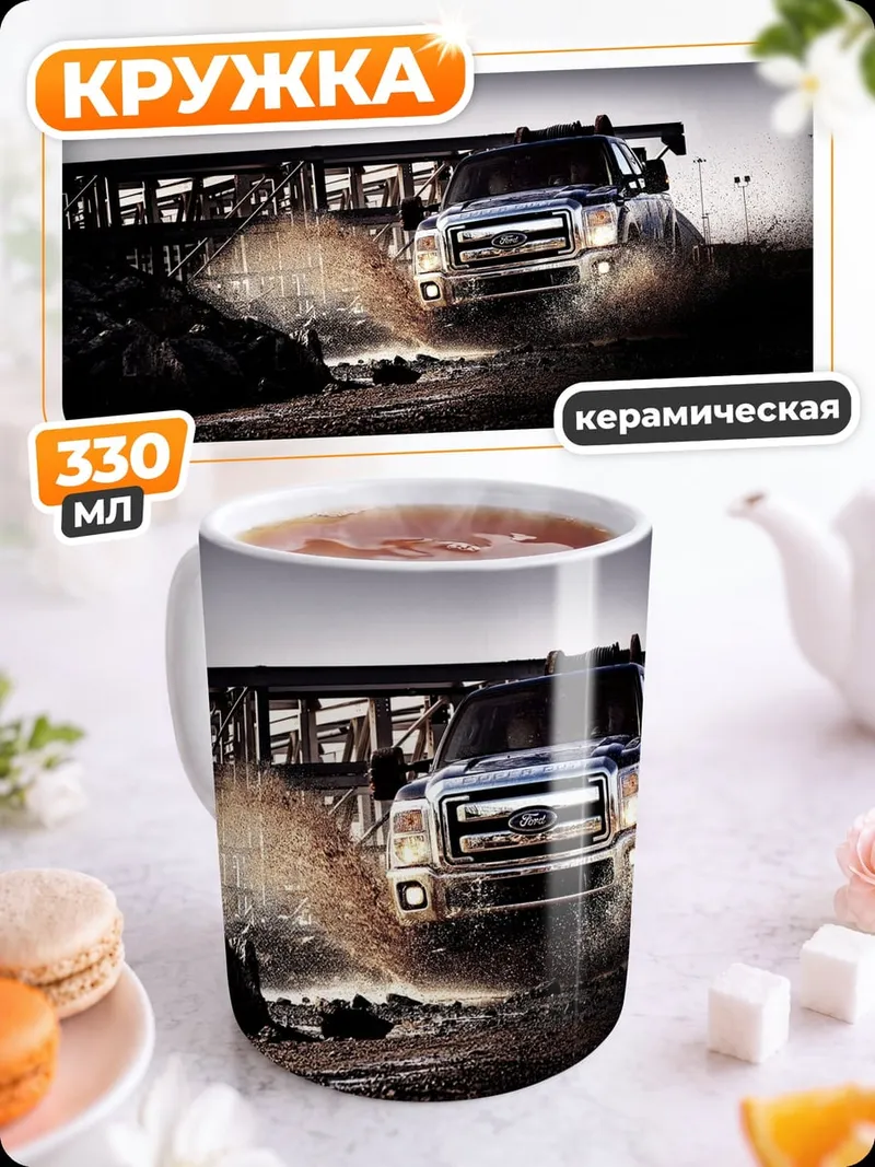 Кружка керамическая Внедорожник грязь