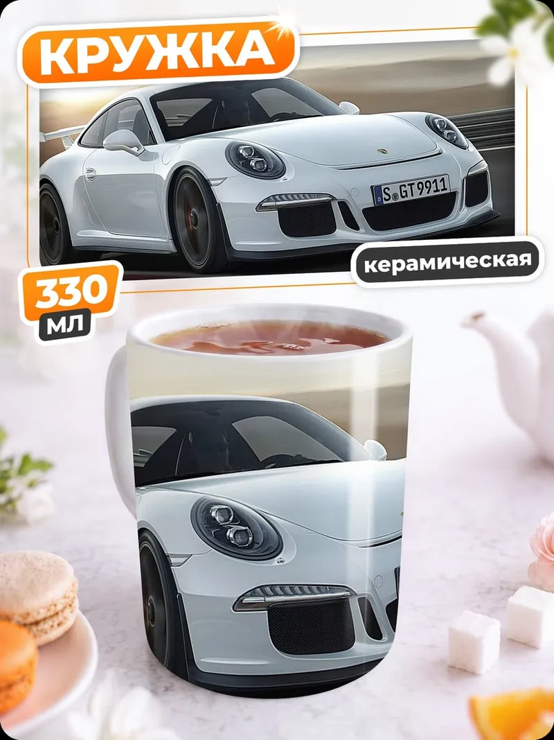 Кружка керамическая Белый спорткар